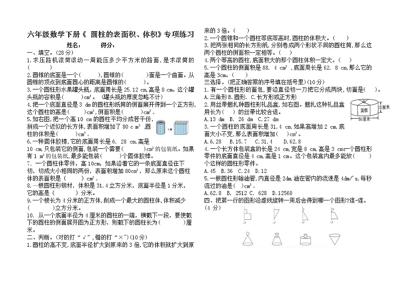 苏教版六年级下册数学圆柱的表面积+体积专项练习-无答案01