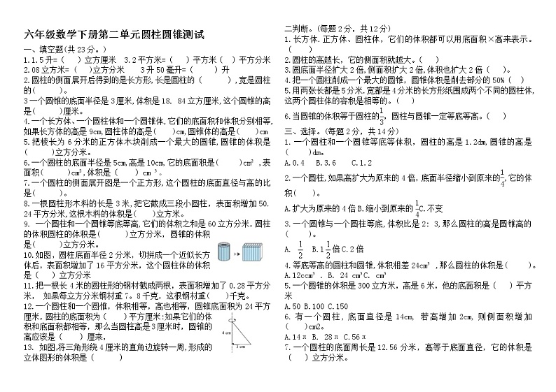 苏教版六年级下册第二单元圆柱圆锥提优测试卷-无答案01