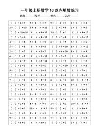 通用图片版一年级上册数学《20以内填数练习》（共3组）无答案