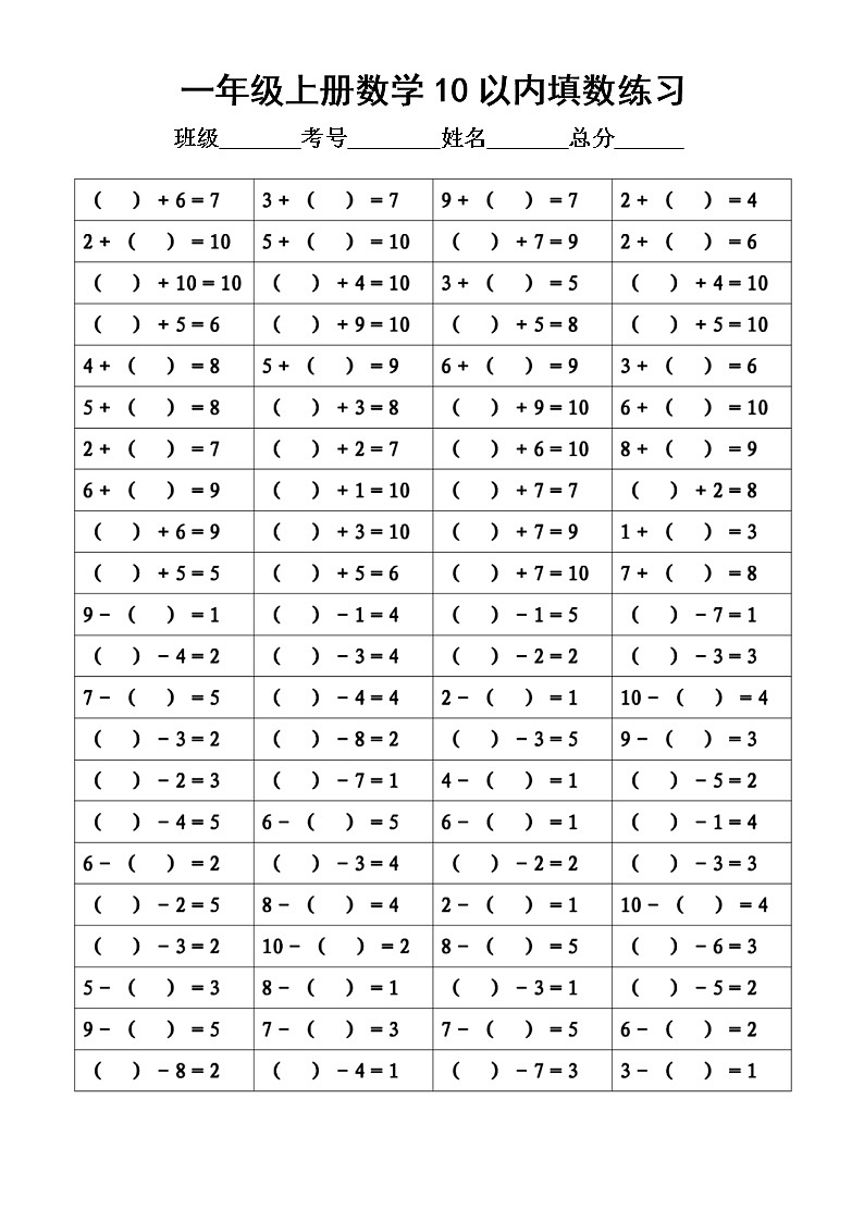 通用图片版一年级上册数学《20以内填数练习》（共3组）无答案第1页