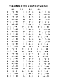 通用图片版二年级上册数学《补全乘法算式（口诀）》专项练习（共2组）无答案