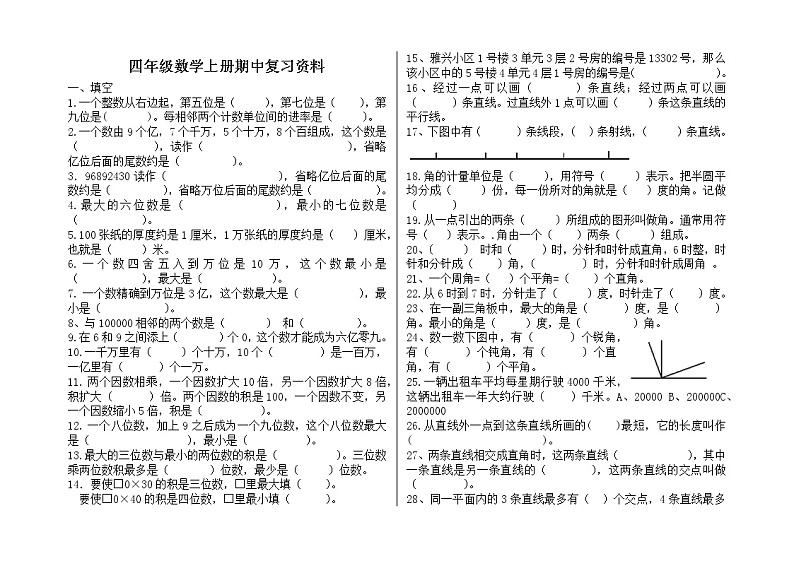 青岛版四年级数学上册期中专项复习-无答案 练习01
