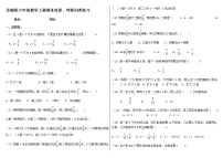 苏教版六年级数学上册期末选择、判断专项练习