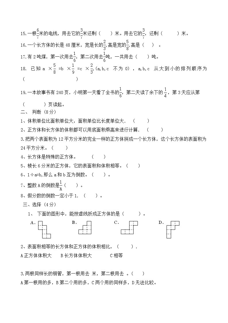 六年级数学上册第一次月考试题（第一、二单元）无答案第2页