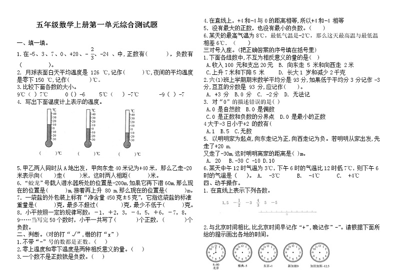 苏教版五年级数学上册第一单元测试题01
