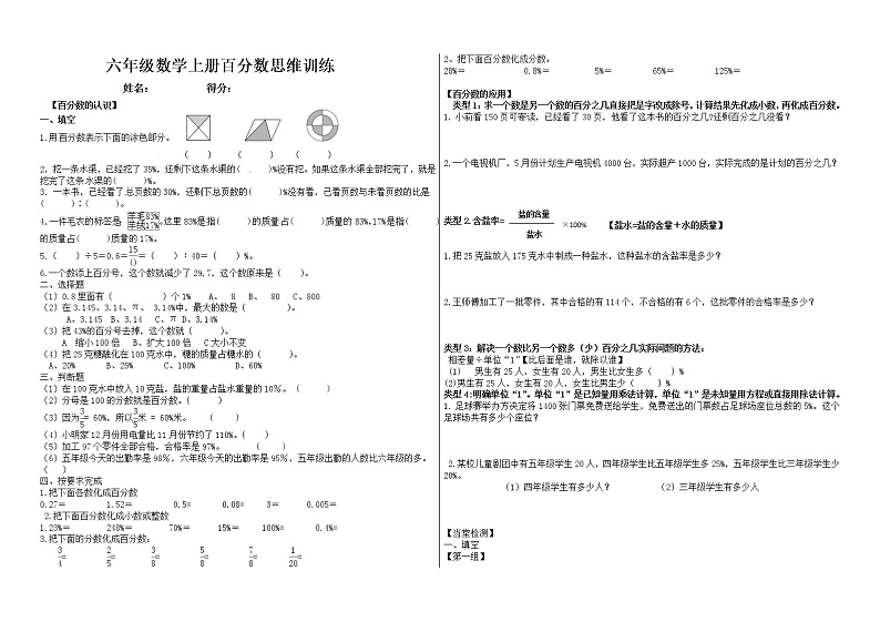 苏教版六年级数学上册百分数专项练习-无答案第1页