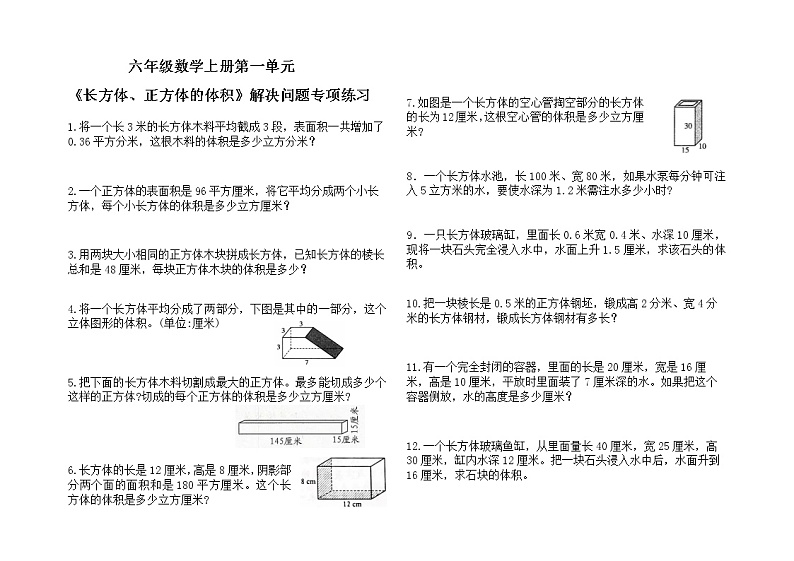 苏教版六年级数学上册第一单元《长方体、正方体的体积》专项练习--无答案第1页