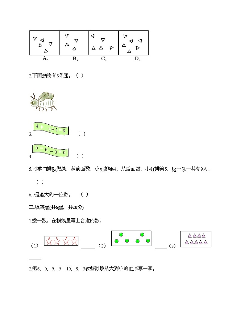 一年级上册数学试题-第五单元 加法和减法（一） 测试卷-北京版（含答案）02