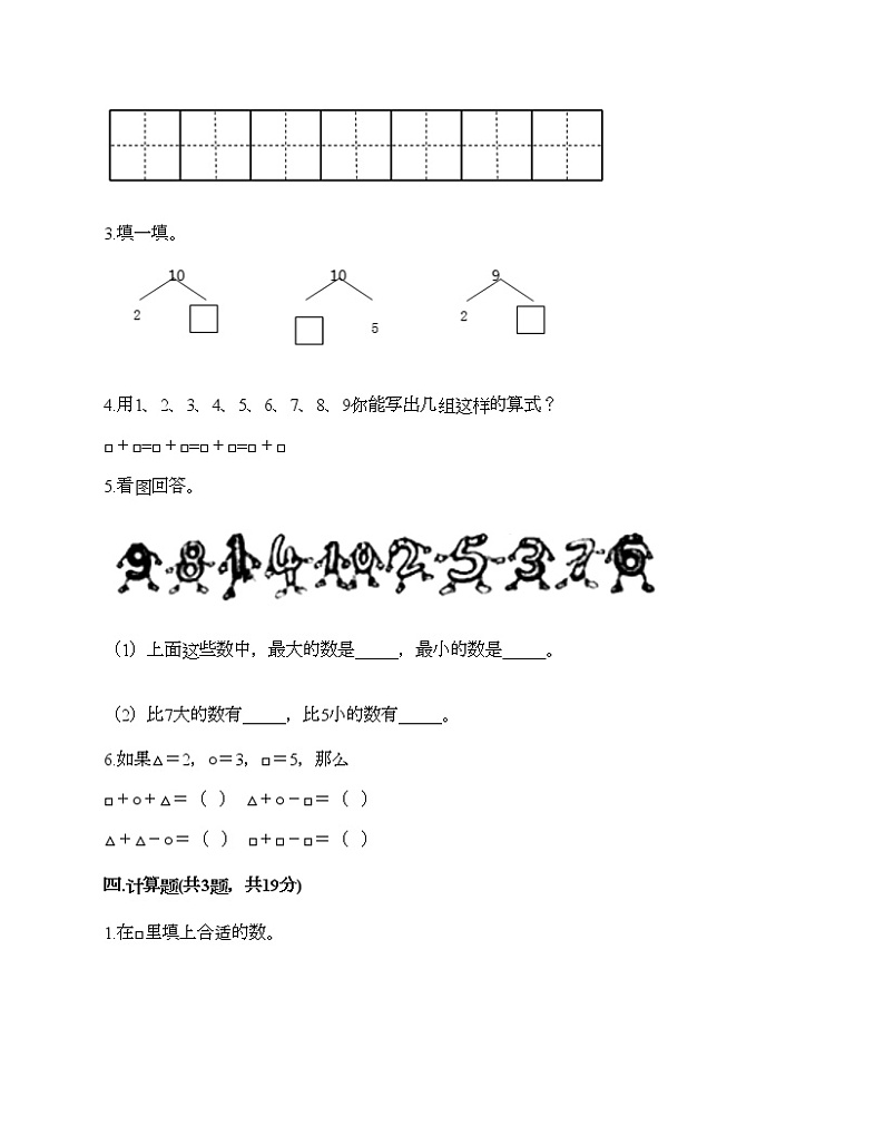 一年级上册数学试题-第五单元 加法和减法（一） 测试卷-北京版（含答案）03