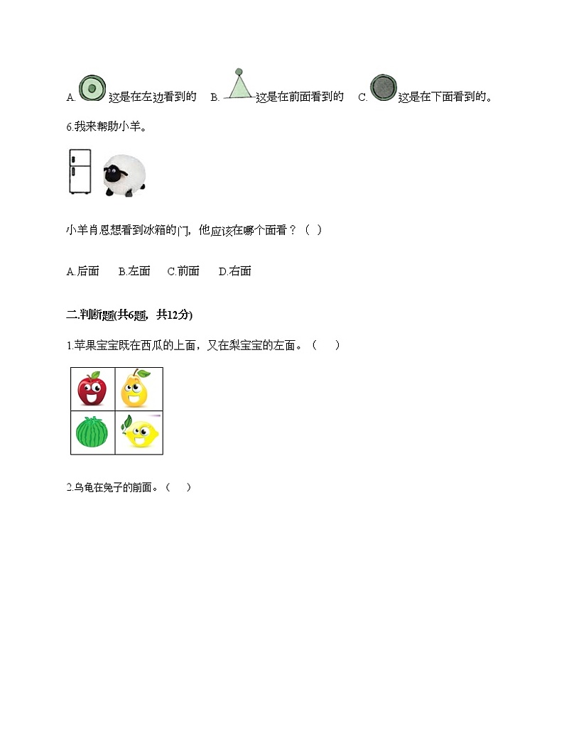一年级下册数学试题-第二单元 位置 测试卷-西师大版（含答案）02