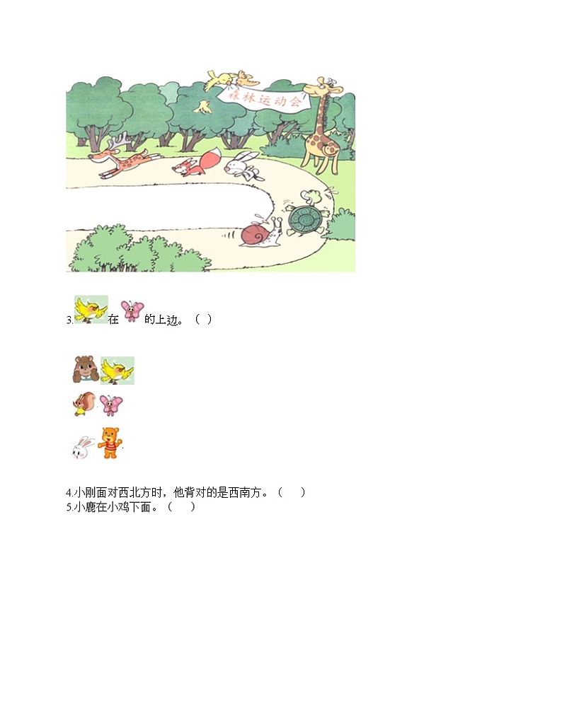 一年级下册数学试题-第二单元 位置 测试卷-西师大版（含答案）03