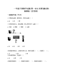 小学数学冀教版一年级下册一 位置课时作业