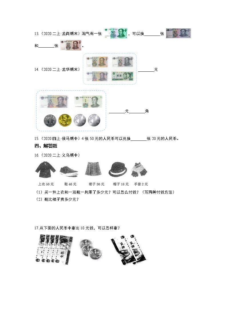 2021-2022学年北师大版数学二年级上册  2.2买衣服 同步练习 含答案第2页