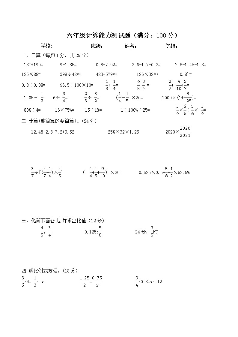 六年级数学下册计算能力训练题第1页