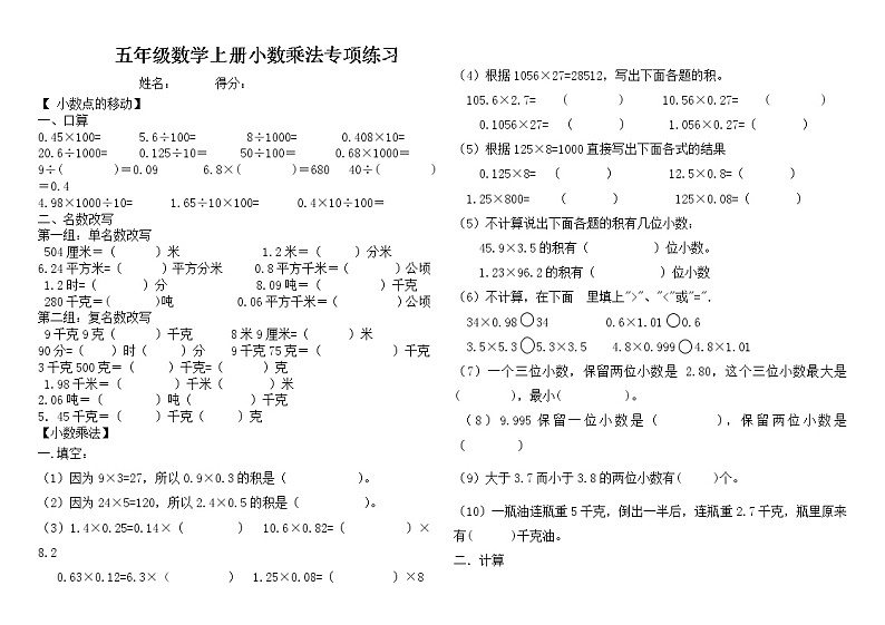 苏教版五年级数学上册第五单元-小数乘法专项练习-无答案01