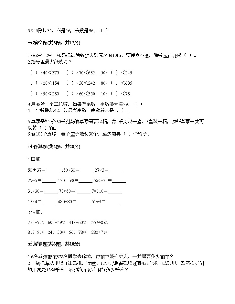 四年级上册数学试题-第一单元 大数的认识 测试卷-人教版（含答案） (1)第2页