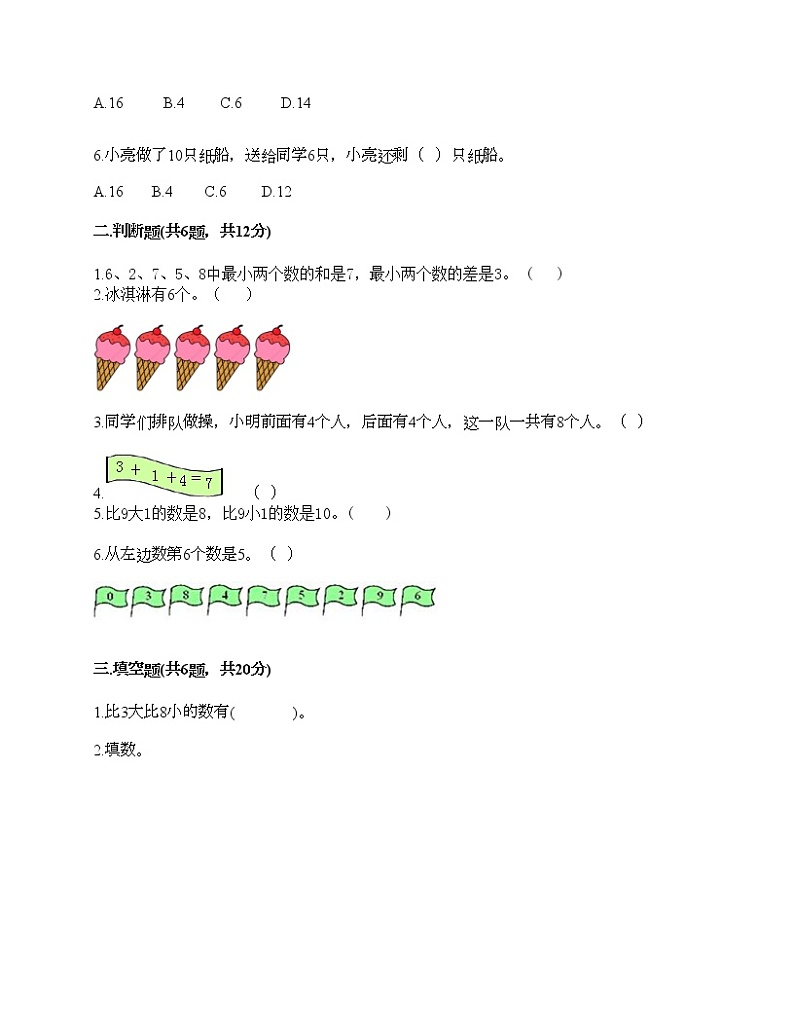 一年级上册数学试题-第五单元 10以内的加法和减法 测试卷-冀教版（含答案） (1)第2页