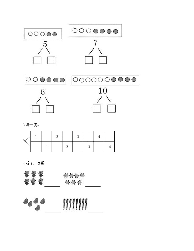 一年级上册数学试题-第五单元 10以内的加法和减法 测试卷-冀教版（含答案） (1)第3页
