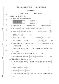 小学数学西师大版六年级上册一 分数乘法综合与测试课时训练