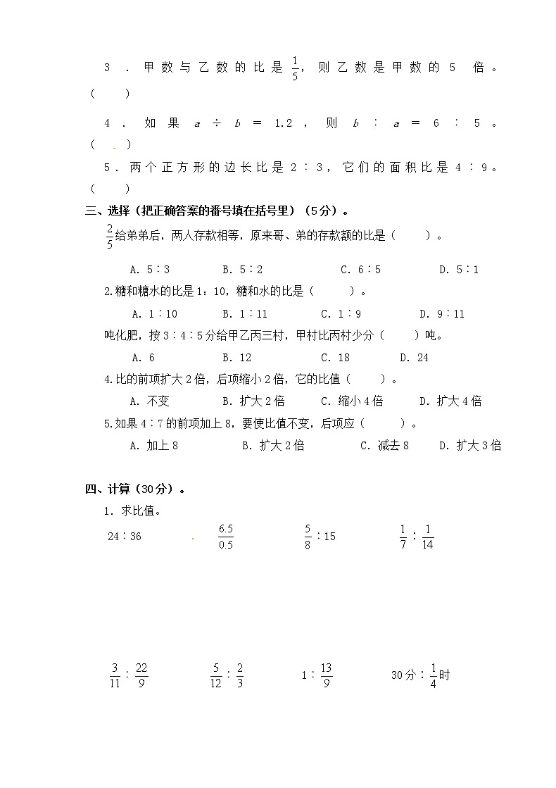 西师大版 六年级上册数学试题-第四单元 比和按比例分配（含答案）【精品原创】第2页