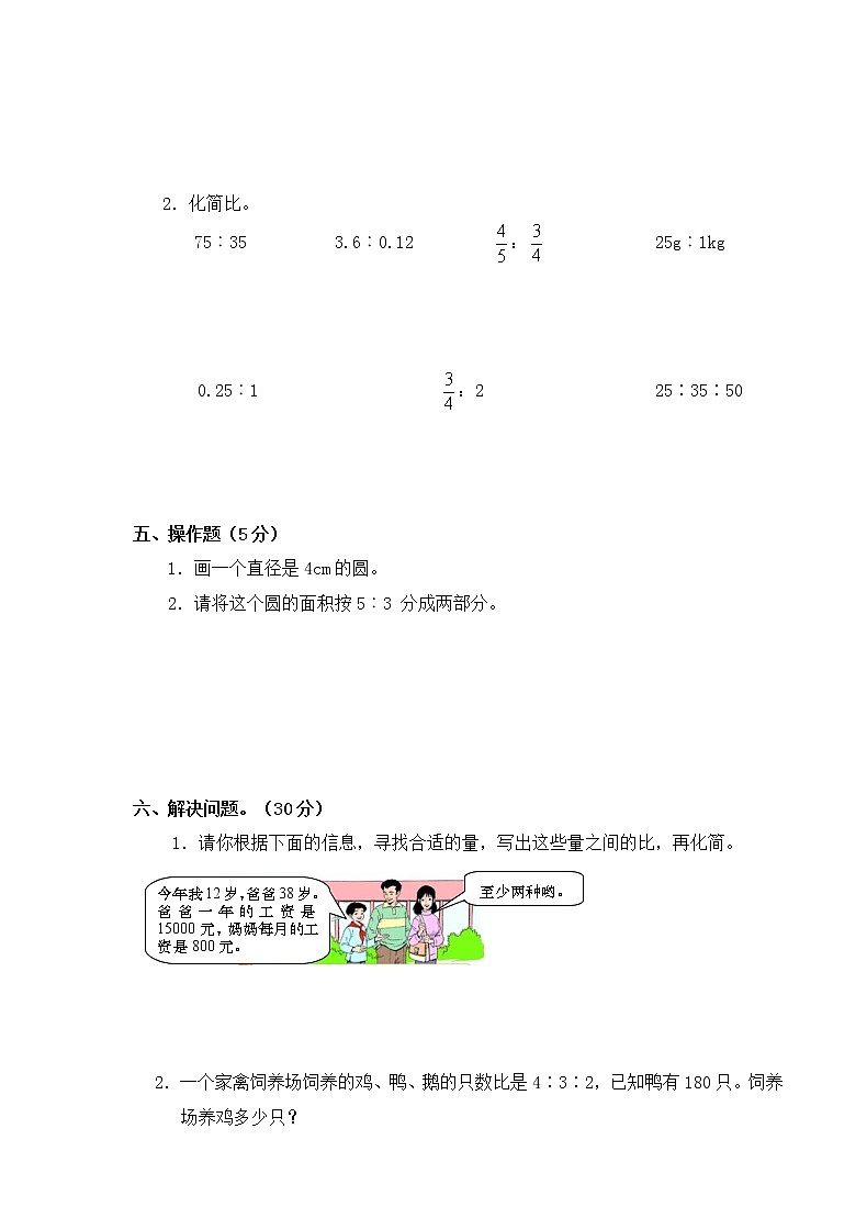 西师大版 六年级上册数学试题-第四单元 比和按比例分配（含答案）【精品原创】第3页