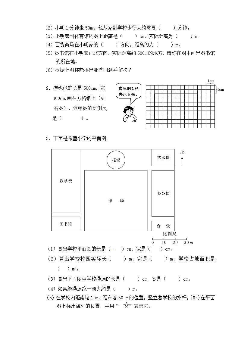 西师大版 六年级上册数学试题-第五单元 图形的变换和确定位置（含答案）【精品原创】02