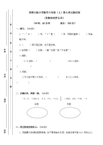 西师大版七 负数的初步认识课后测评