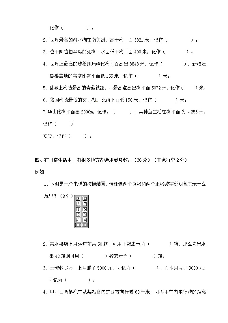 西师大版 六年级上册数学试题-第七单元 负数的初步认识（含答案）【精品原创】02