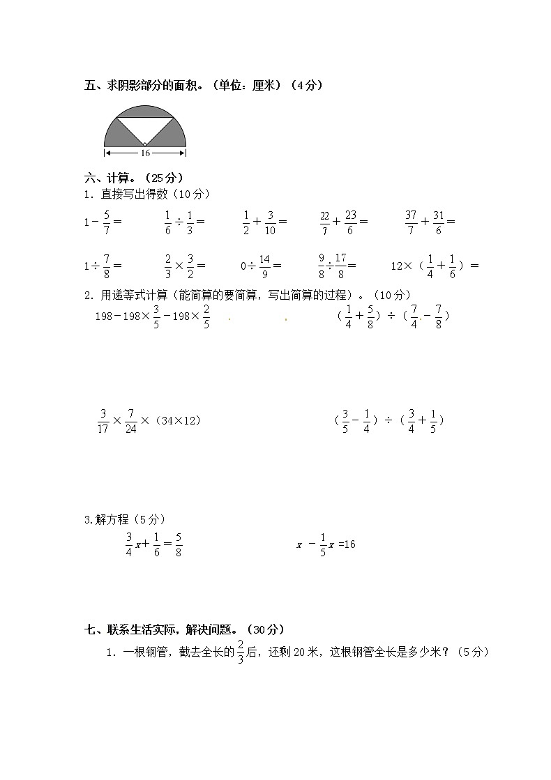 西师大版 六年级上册数学试题-第九单元 总复习（含答案）【精品原创】03