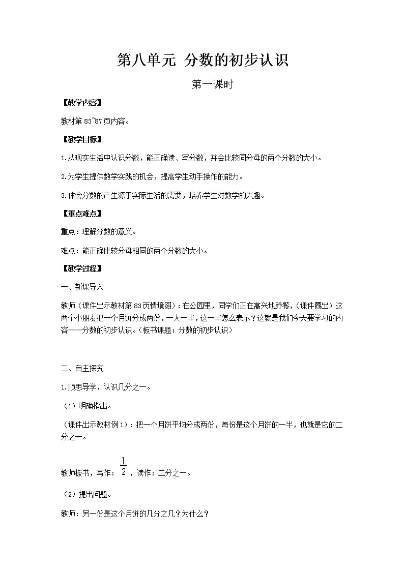 西师版三年级数学上教案第八单元共2课时01