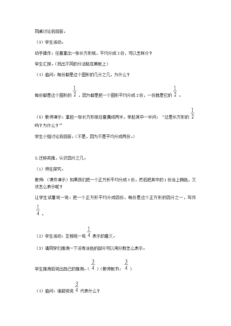 西师版三年级数学上教案第八单元共2课时02