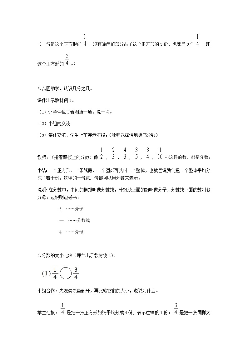 西师版三年级数学上教案第八单元共2课时03