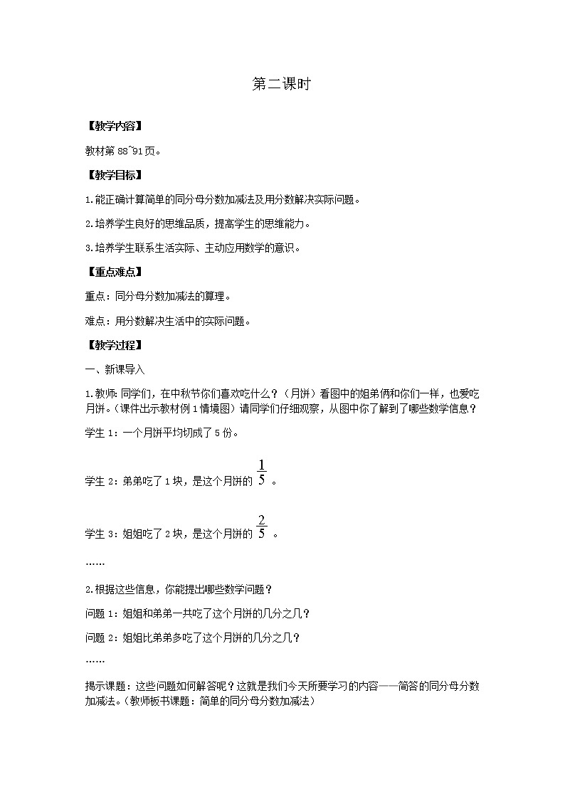 西师版三年级数学上教案第八单元共2课时01