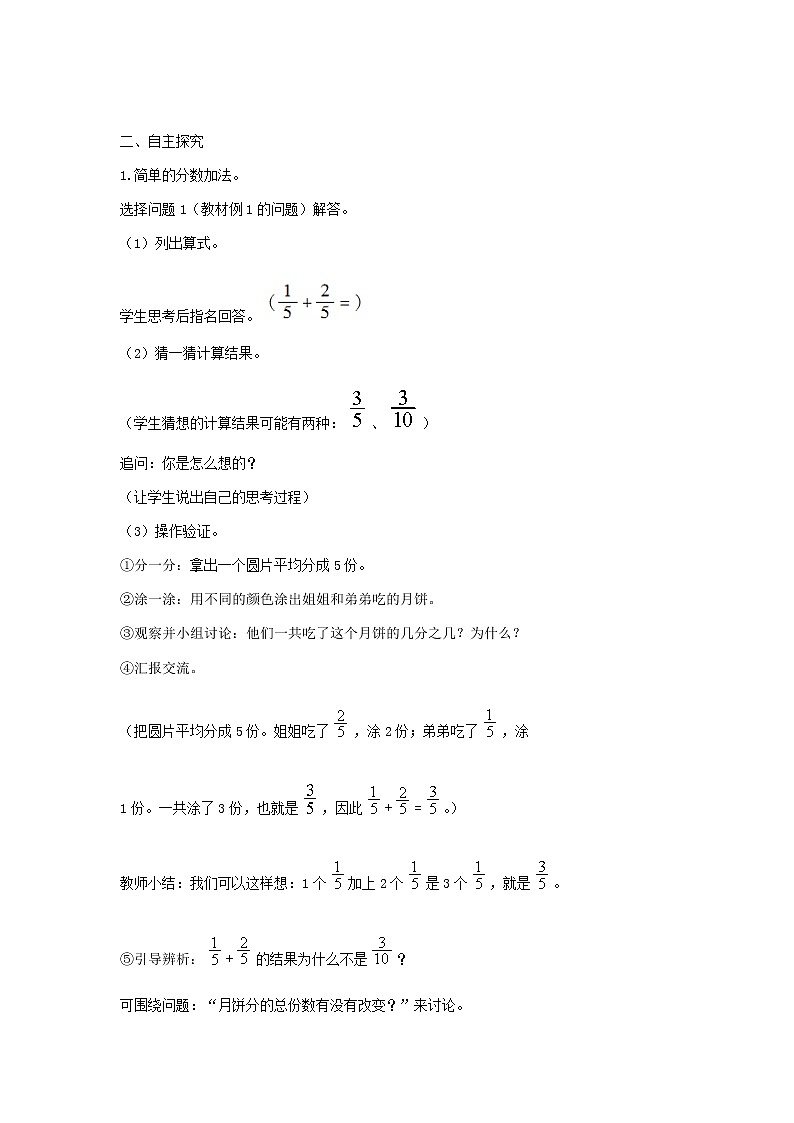 西师版三年级数学上教案第八单元共2课时02