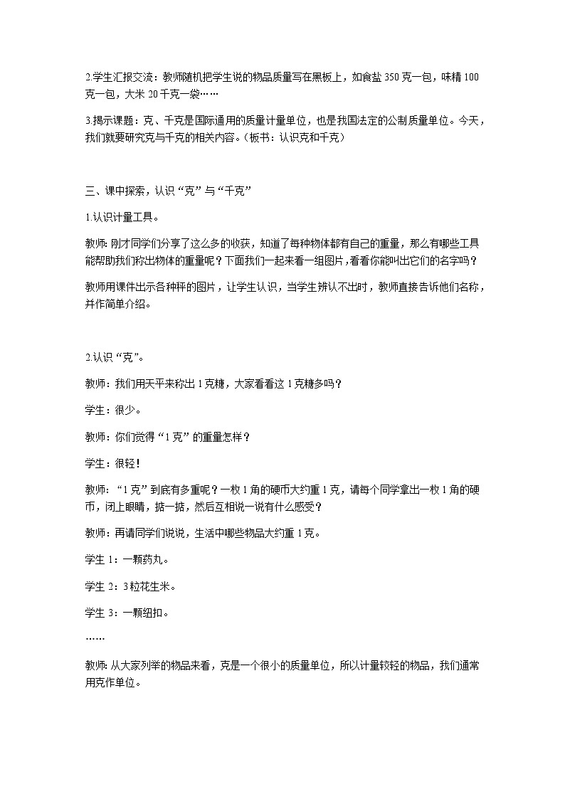 西师版三年级上教案第一单元共2课时02