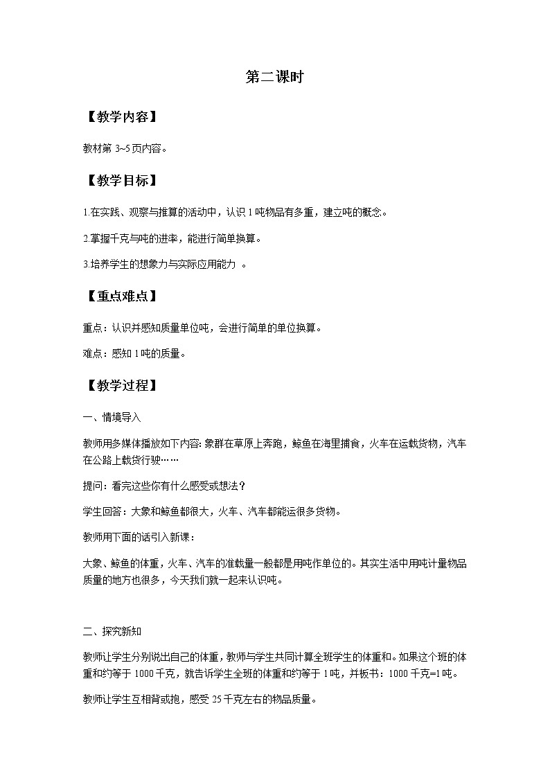 西师版三年级上教案第一单元共2课时01