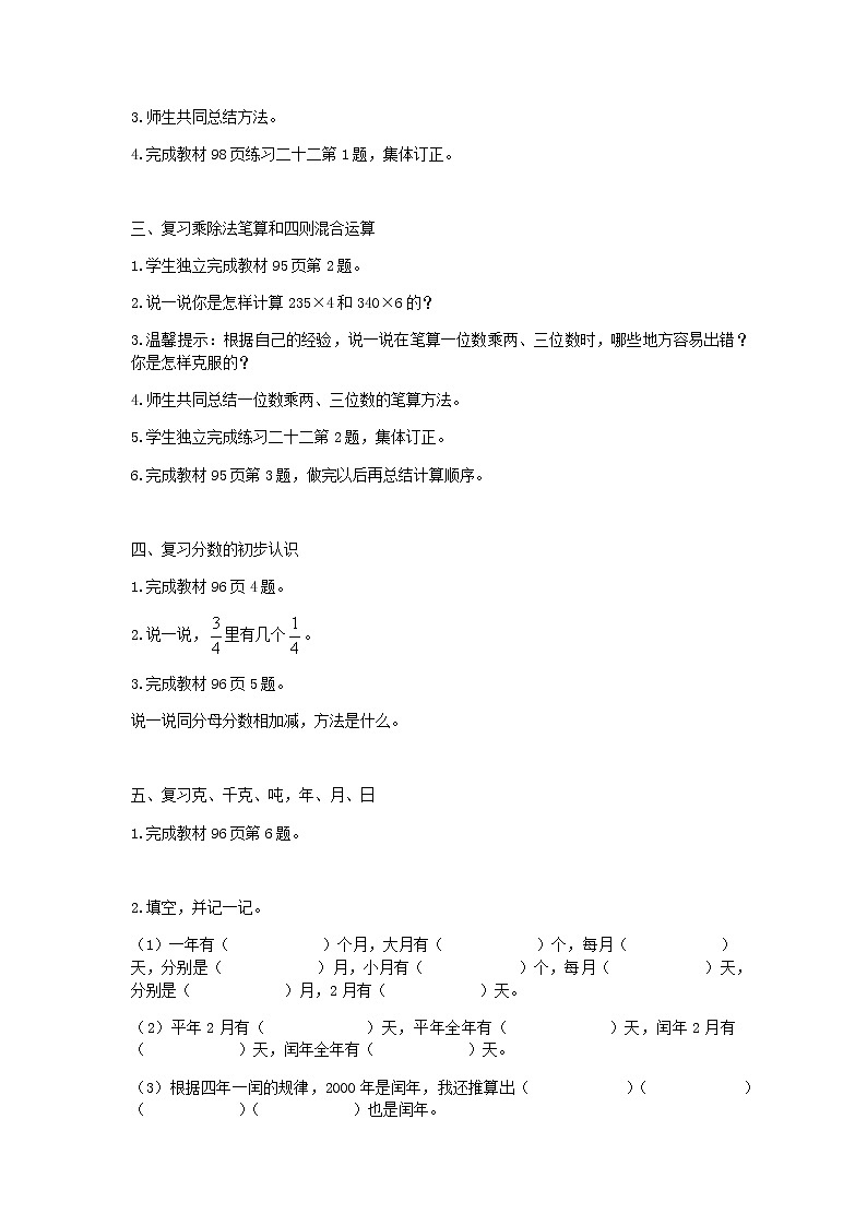 西师版三年级上教案第总复习第1课时第2页