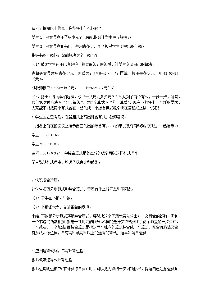 西师版三年级上教案第五单元共3课时02