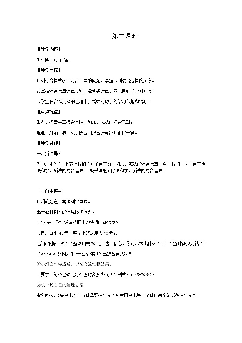 西师版三年级上教案第五单元共3课时01