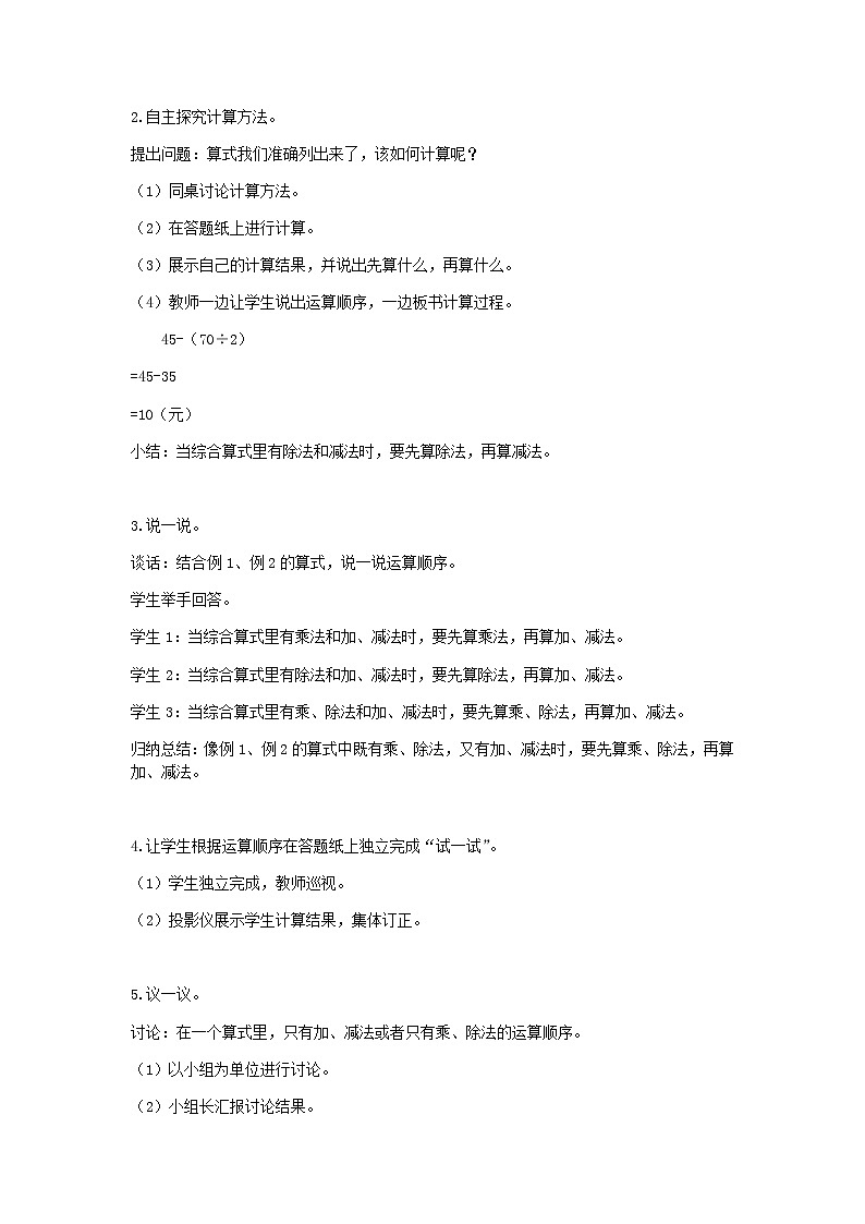 西师版三年级上教案第五单元共3课时02