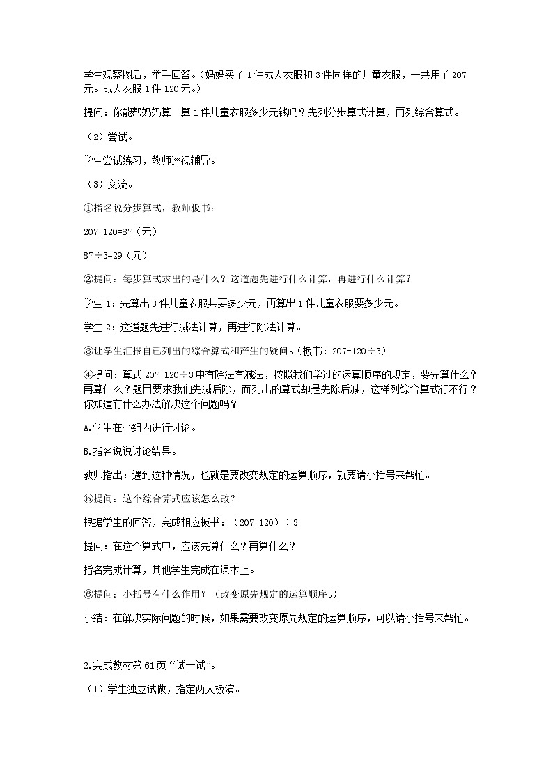 西师版三年级上教案第五单元共3课时02