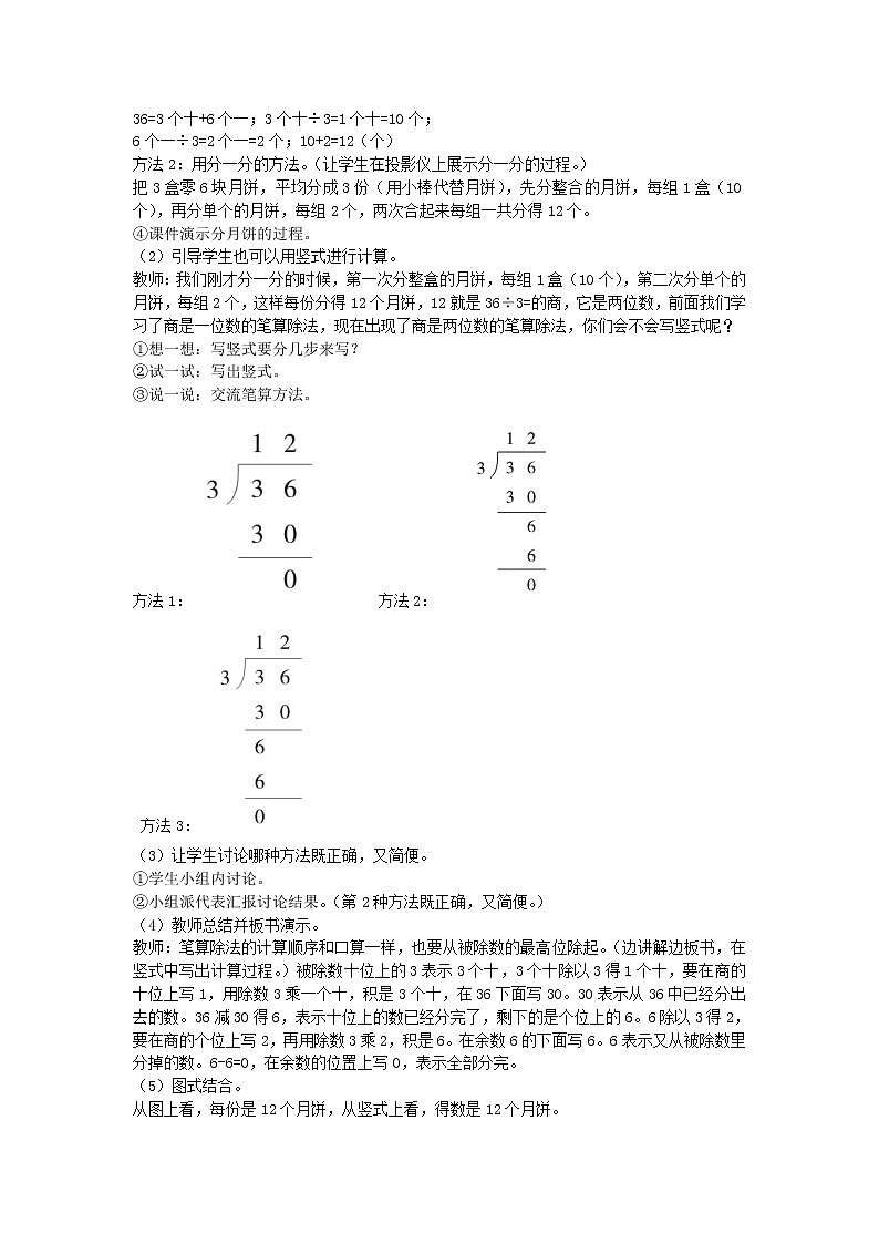 2018学年三年级数学上册第四单元两位数除一位数的除法第2课时两位数除以一位数的笔算1教案西师大版第2页