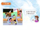 一年级数学上册课件-5.1  6、7的认识人教版(共19张PPT)
