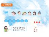 一年级数学上册课件-5.1  6、7的认识人教版(共19张PPT)