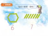 一年级数学上册课件-5.1  6、7的认识人教版(共19张PPT)