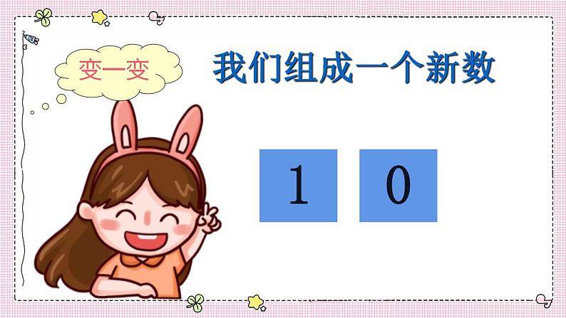 一年级数学上册教学课件 5.3   10的认识 人教版   22张第4页