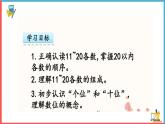 人教版一年级上册数学课件-11-20的认识（27张PPT）