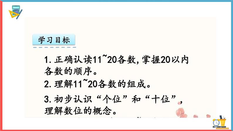 人教版一年级上册数学课件-11-20的认识第2页