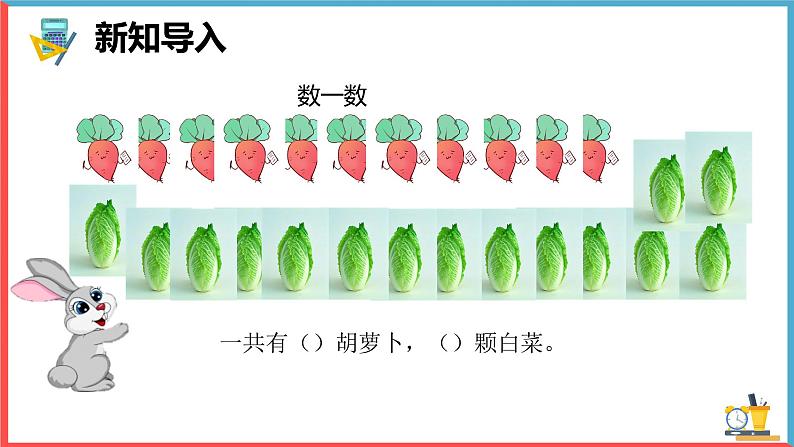 人教版一年级上册数学课件-11-20的认识第3页