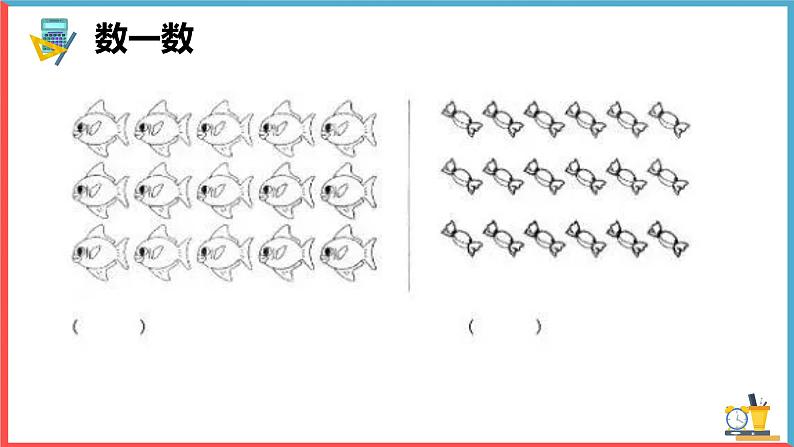 人教版一年级上册数学课件-11-20的认识第4页